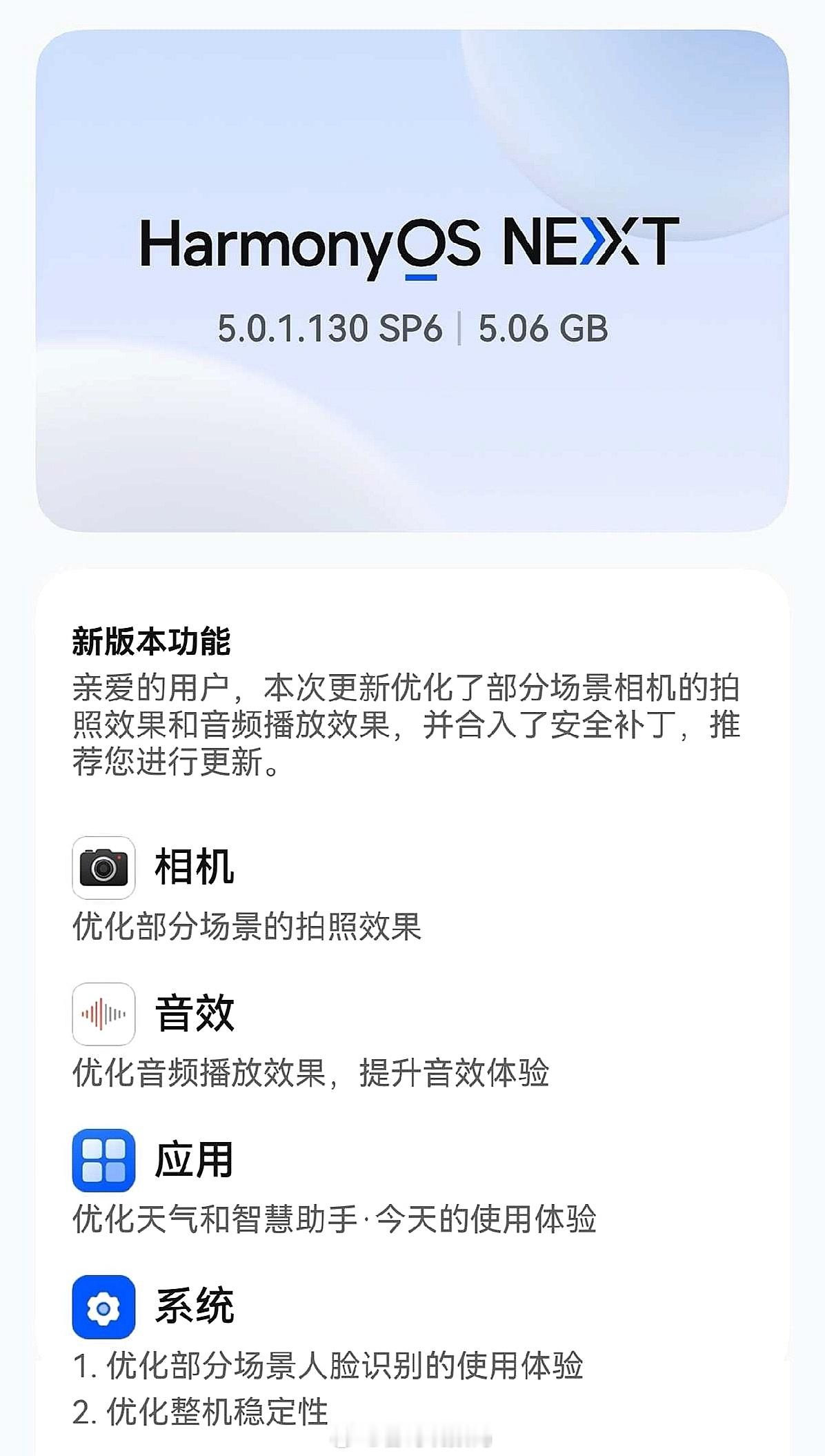 华为nova14系列推送HarmonyOS 5.0.1.130版本，5个G的安装