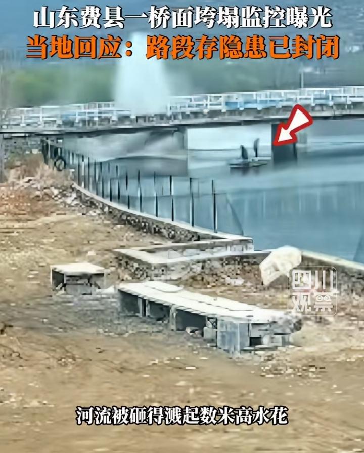 近日山东费县大货车压塌桥面的视频非常火！官方给出回应，大货车严重超载，是大桥垮塌