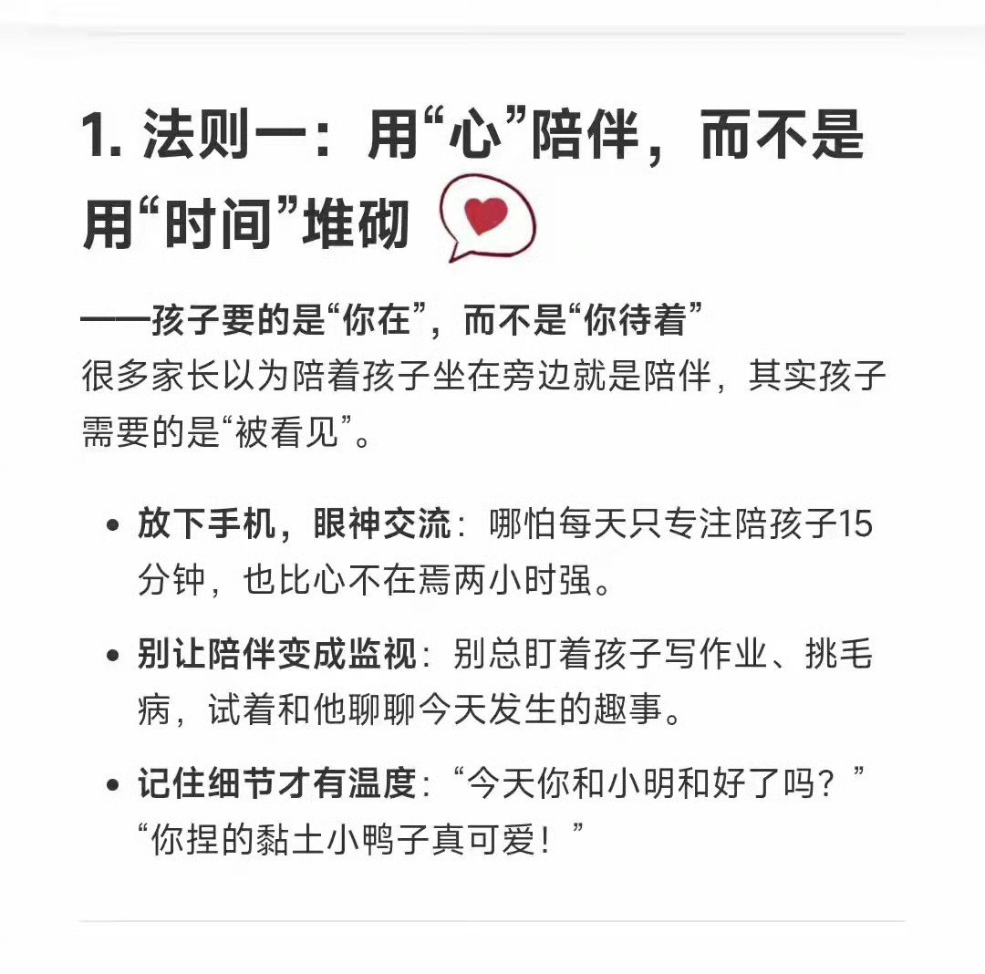 Deepseek解释：优秀的孩子一定是“陪”出来的！记住10大黄金法则 ​ ​​