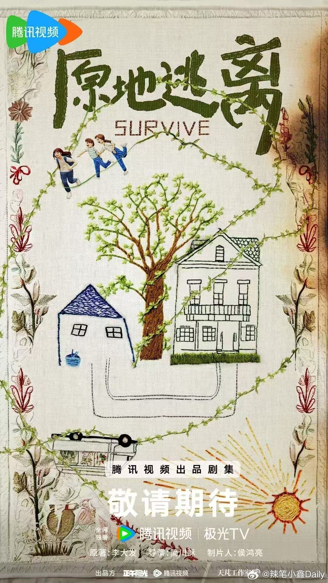 🐧悬疑剧 正午阳光《原地逃离》3月福建开机导演：简川訸《都挺好》《凡人歌》领衔