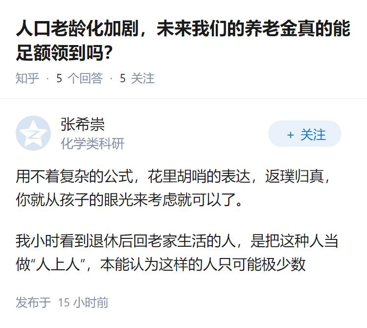 人口老龄化加剧，未来我们的养老金真的能足额领到吗？