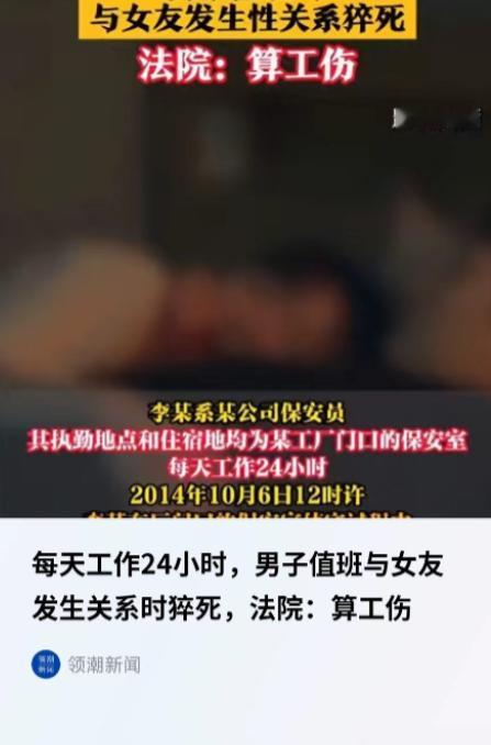 北京一保安24小时值班，期间把女友叫到了保安室，可两人发生完关系后，男子突然猝死
