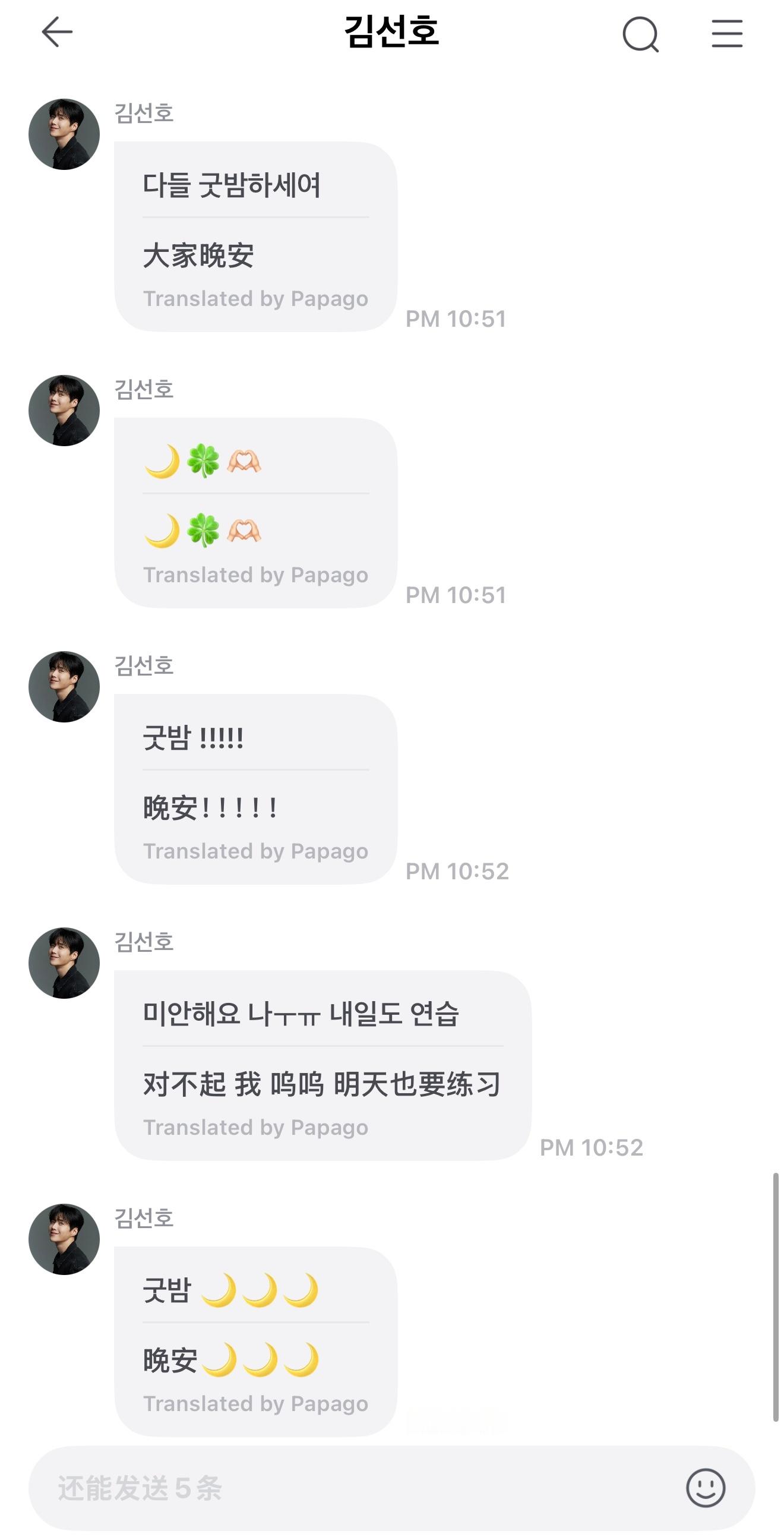 这个泡泡开的也太值了，还有金宣虎和我说晚安🙊🙊 