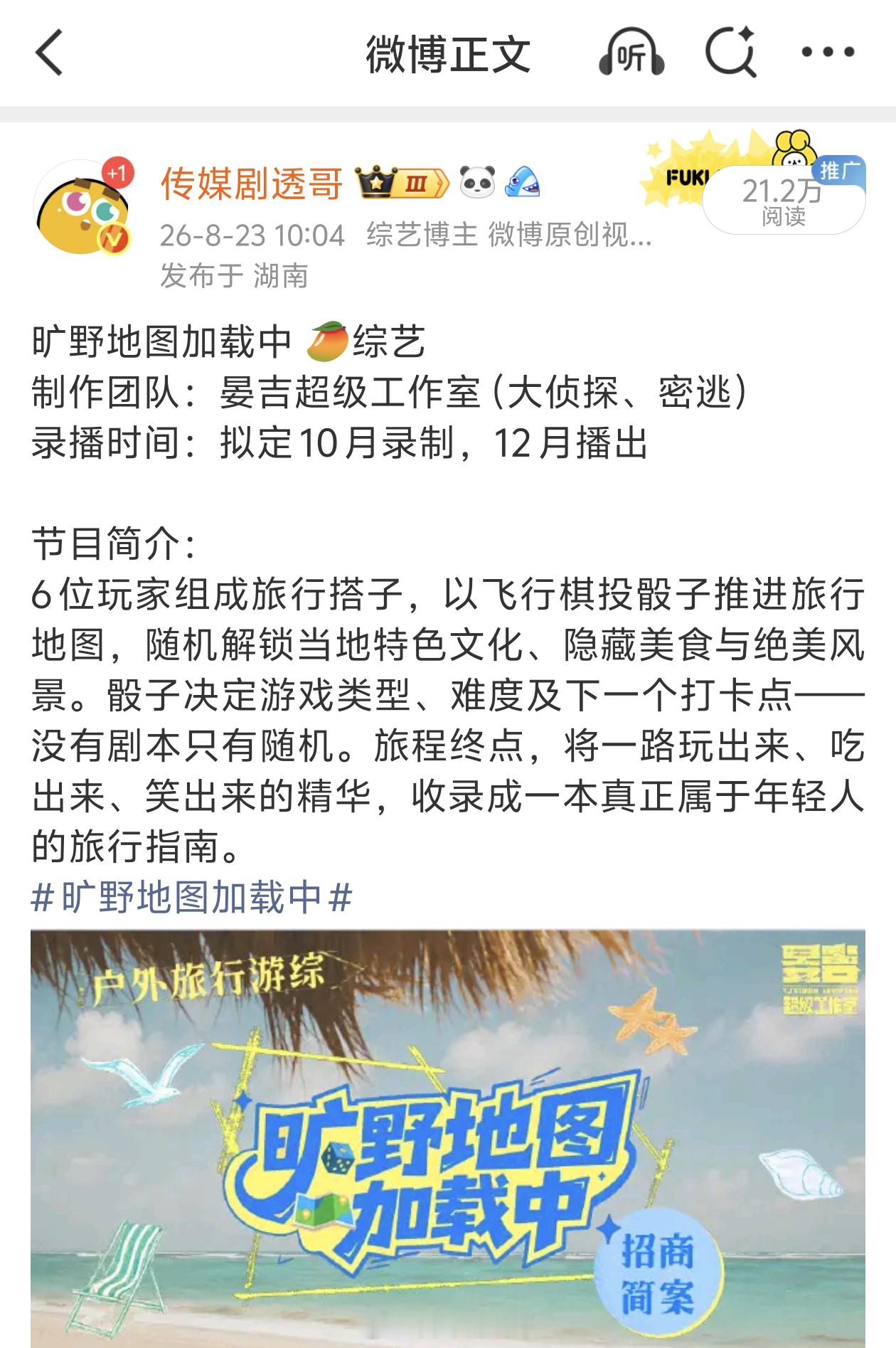晏吉回应：旷野地图加载中 为密逃团综密逃常驻：大张伟、周笔畅、彭昱畅、许凯、张真