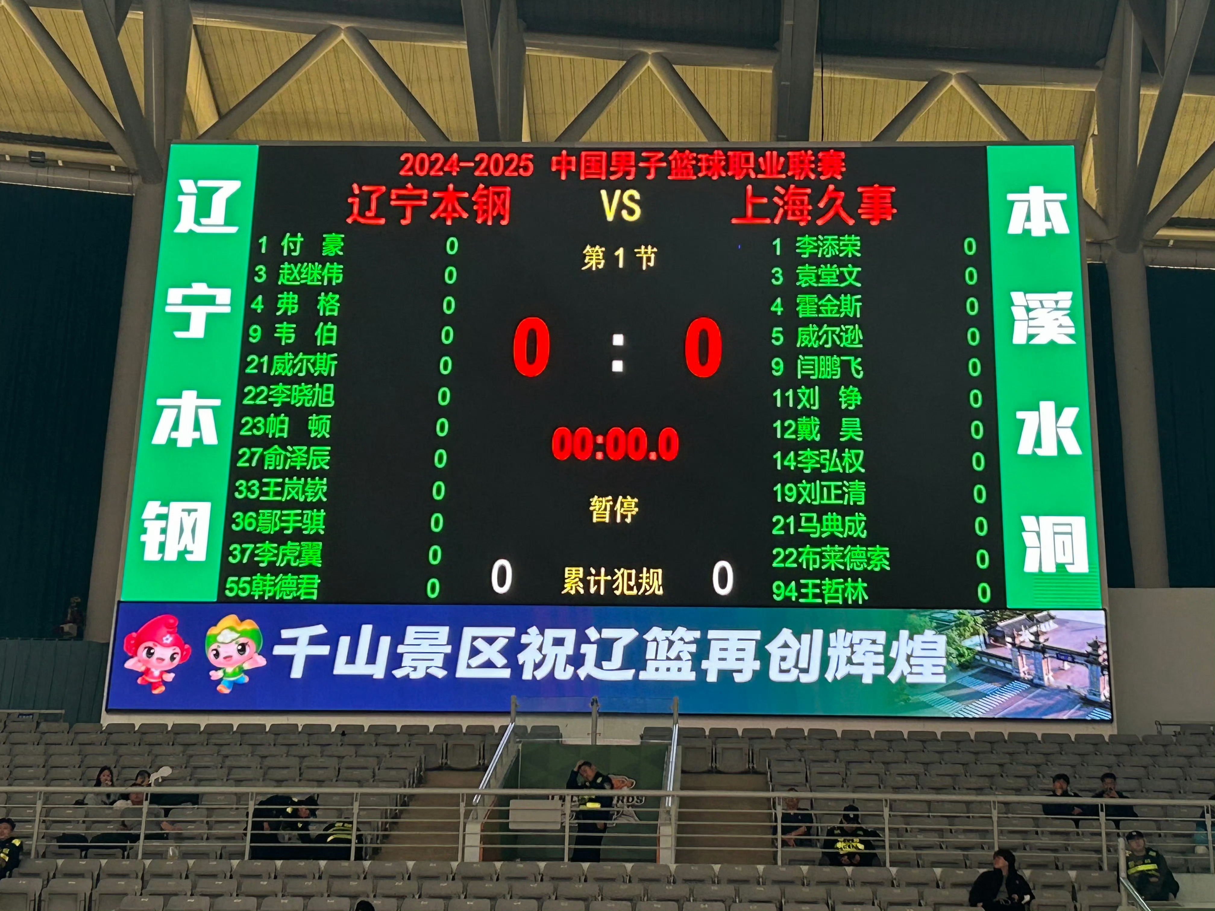 今晚辽宁主场对上海赛前双方大名单辽宁队四外援出战，上海队少洛夫顿 