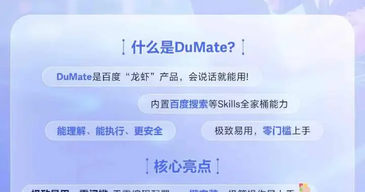 百度智能云DuMate全量上線：國內首個國產企業級龍蝦產品，支持本地部署