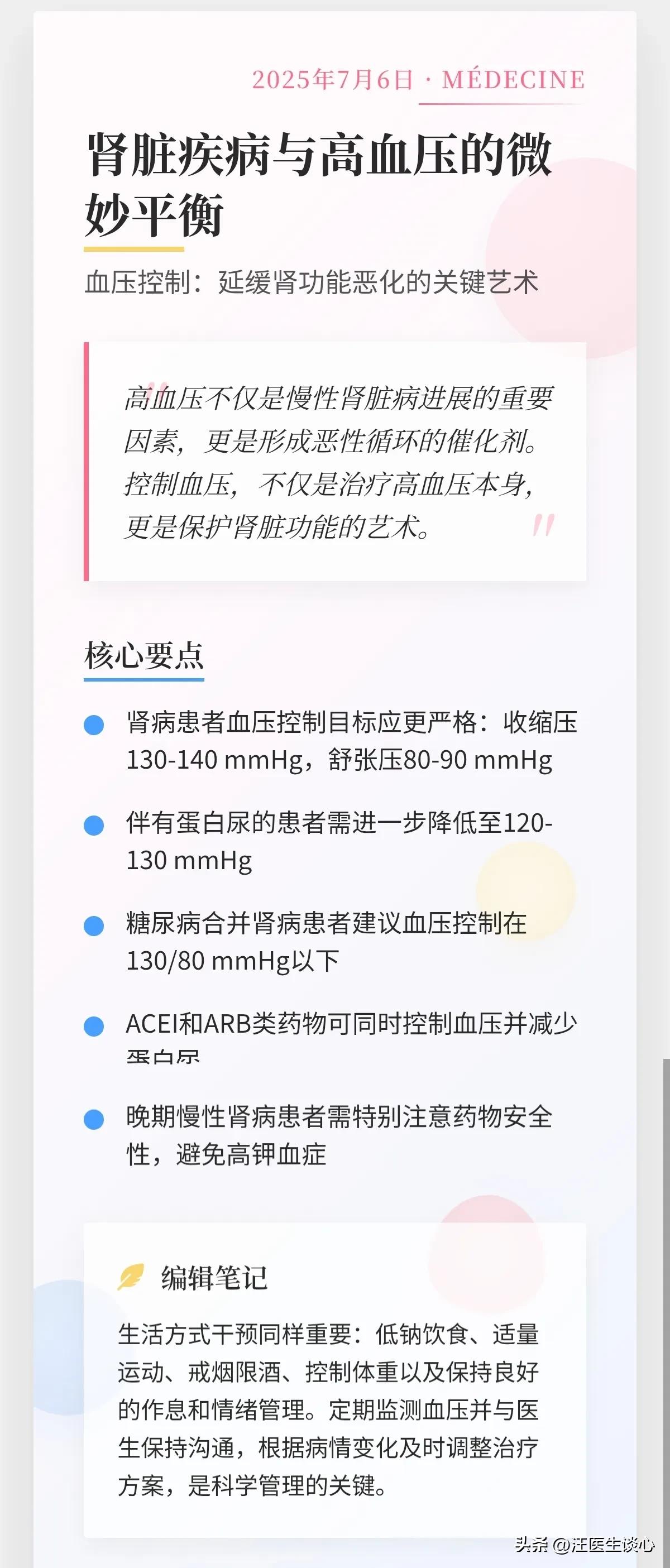 有肾病患者，血压控制在多少合适？长期高血压对肾脏有不良影响，肾病患者的血压控制目