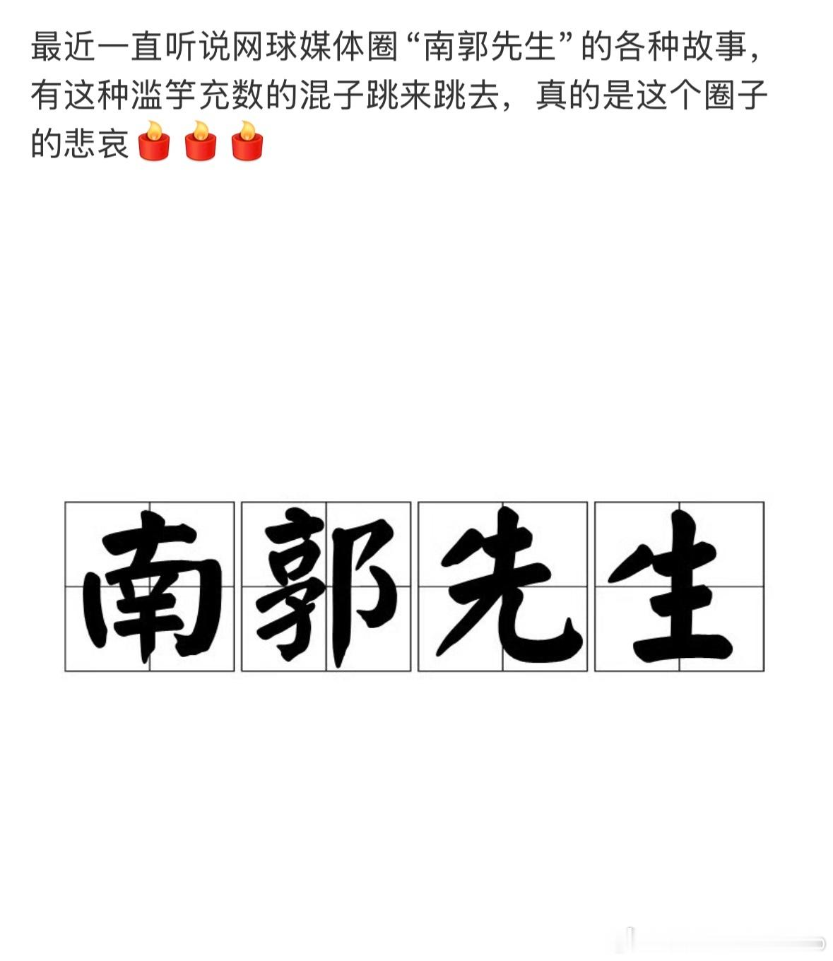 最近温网那么多人在议论评价解说，不知道是不是受到隔壁世界杯的缘故，温网2026 
