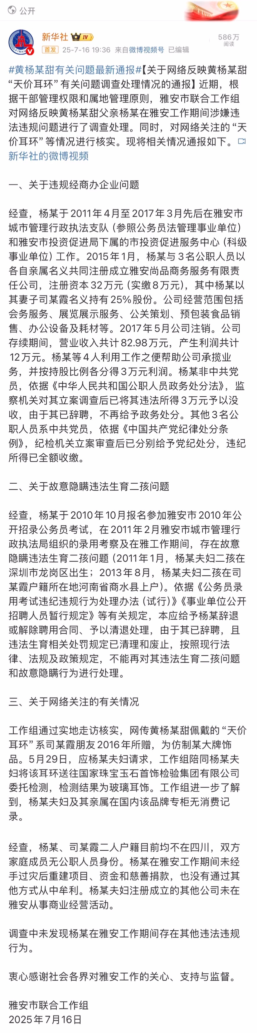 黄杨某甜有关问题最新通报黄杨钿甜“天价耳环”事件最新通报1.黄杨父亲违规经商办企