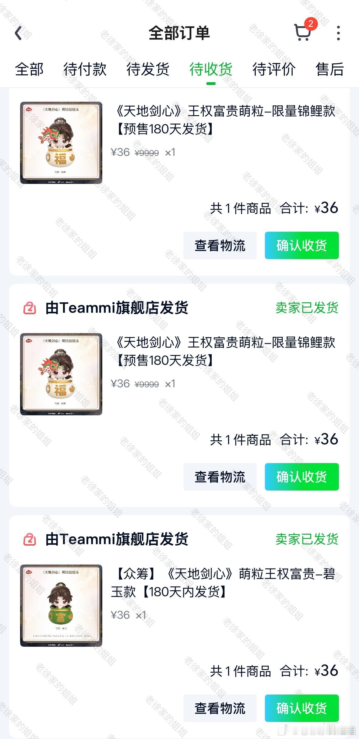 我的“福”富贵和“富”富贵发货了哈哈哈哈哈，终于可以不眼馋别人的了！