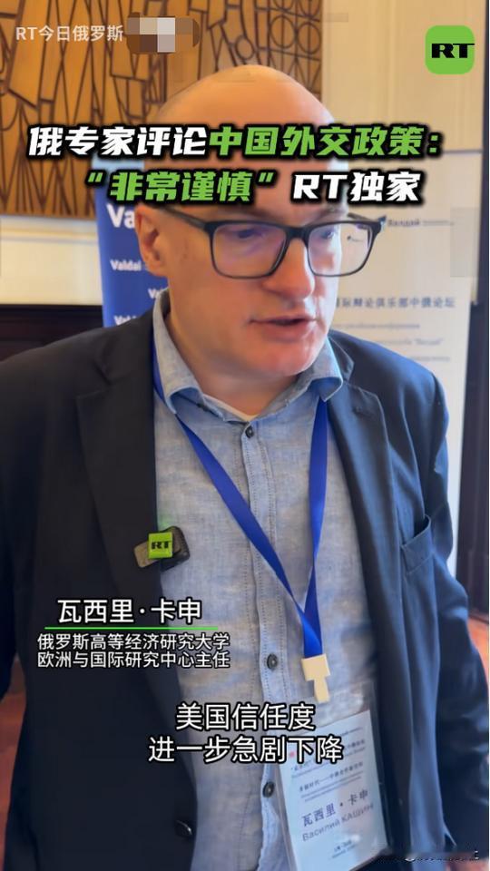 4月27日，RT今日俄罗斯发布，俄罗斯高等经济研究大学欧洲与国际问题研究中心主任