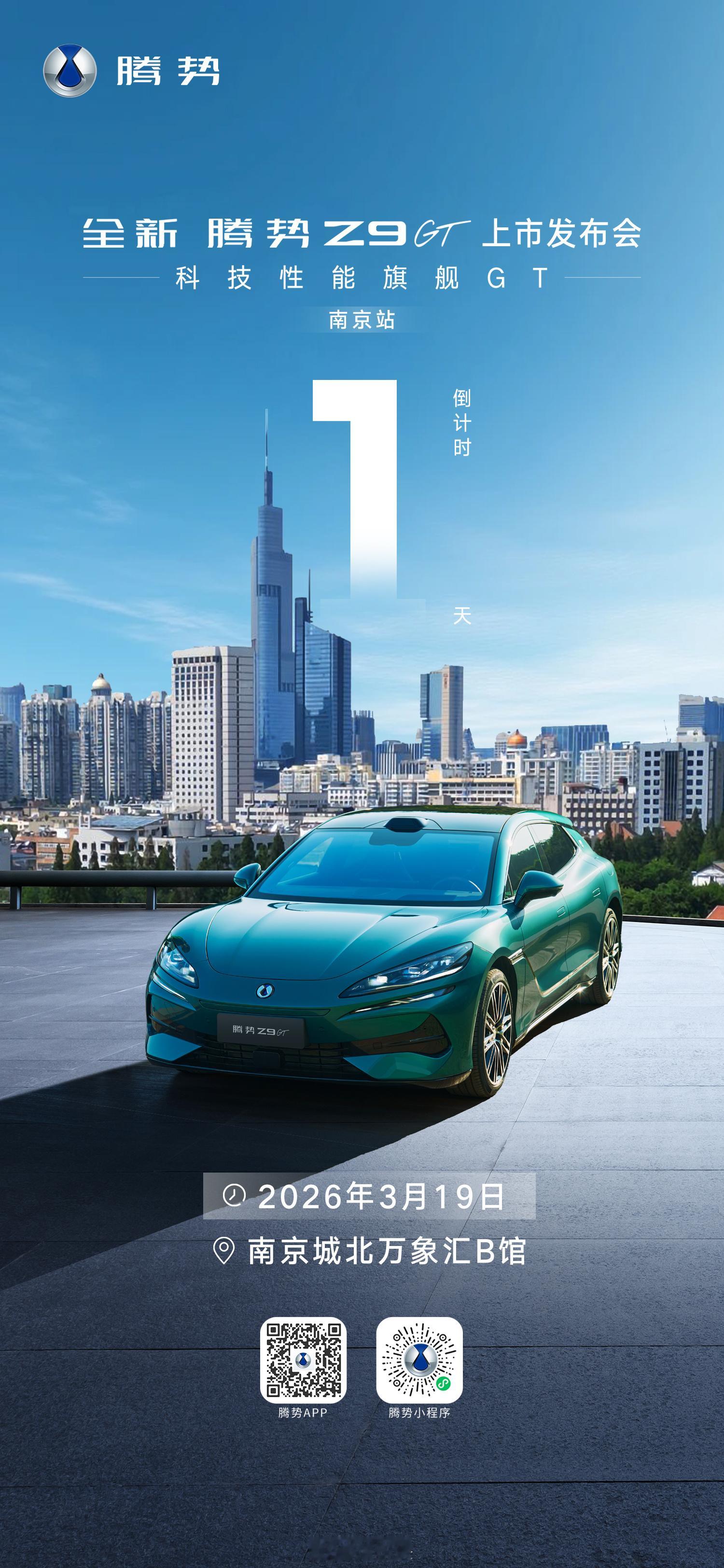 骐骥千里·势不可挡旗舰气场 诠释豪华格调优雅设计 定义先锋姿态全新腾势Z9GT上