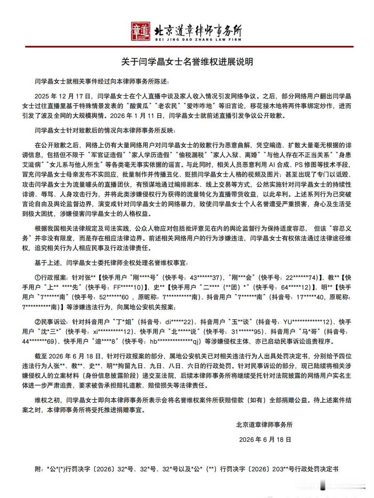 最新消息！！！闫学晶名誉权维权事件迎来反转，6月18日，闫学晶通过社交平台晒出行