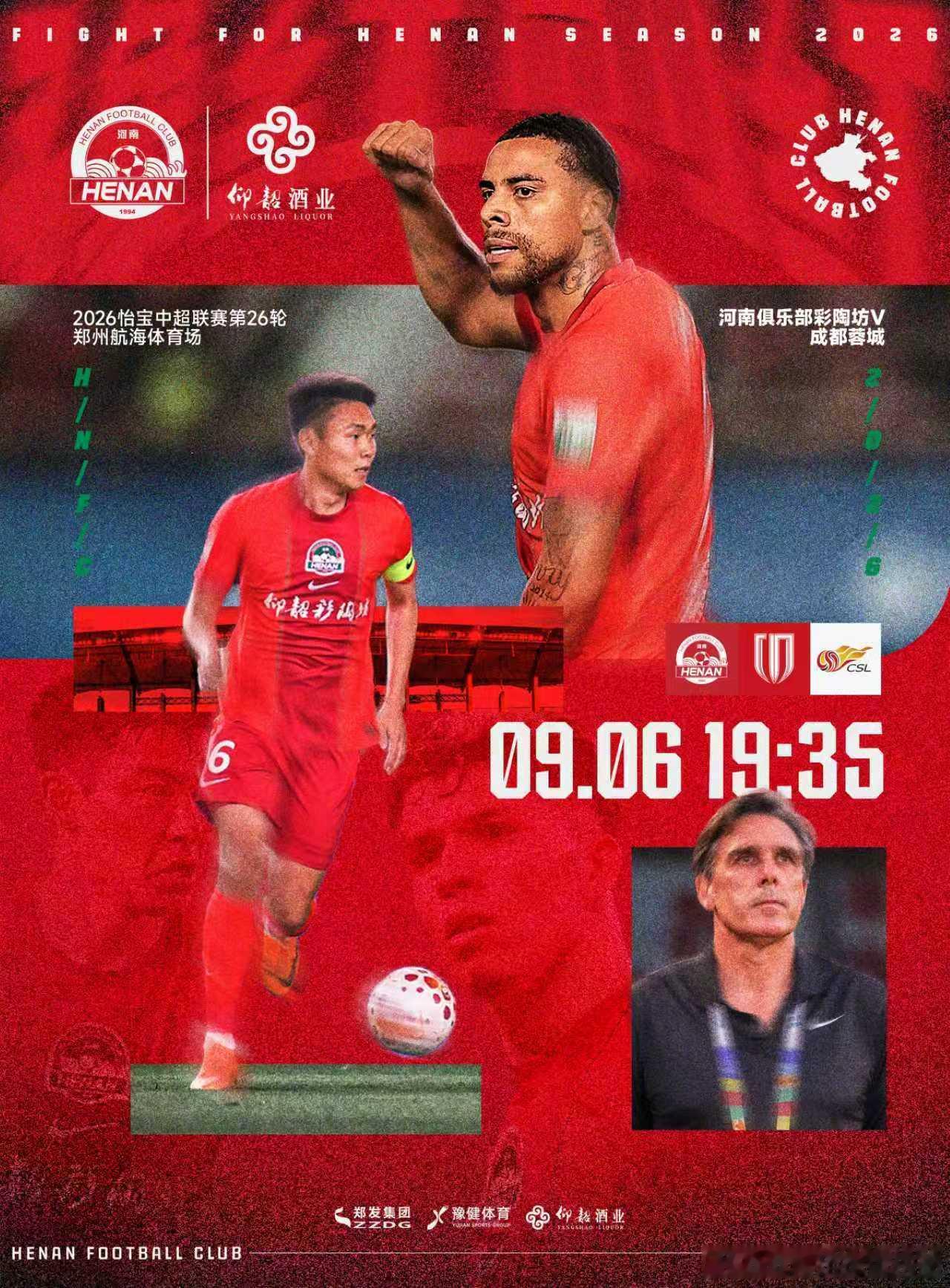 🏆2026怡宝中超联赛第26轮🆚河南俱乐部彩陶坊VS成都蓉城⏰9月6日 19