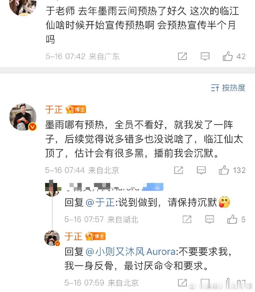 于正称临江仙太顶了于正在临江仙播前会沉默 网友问《临江仙》预热消息，于正称作品太