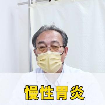 慢性胃炎中医分5大证型。
慢性胃炎中医分以下几种证型：
·1.脾胃虚寒型。表现为