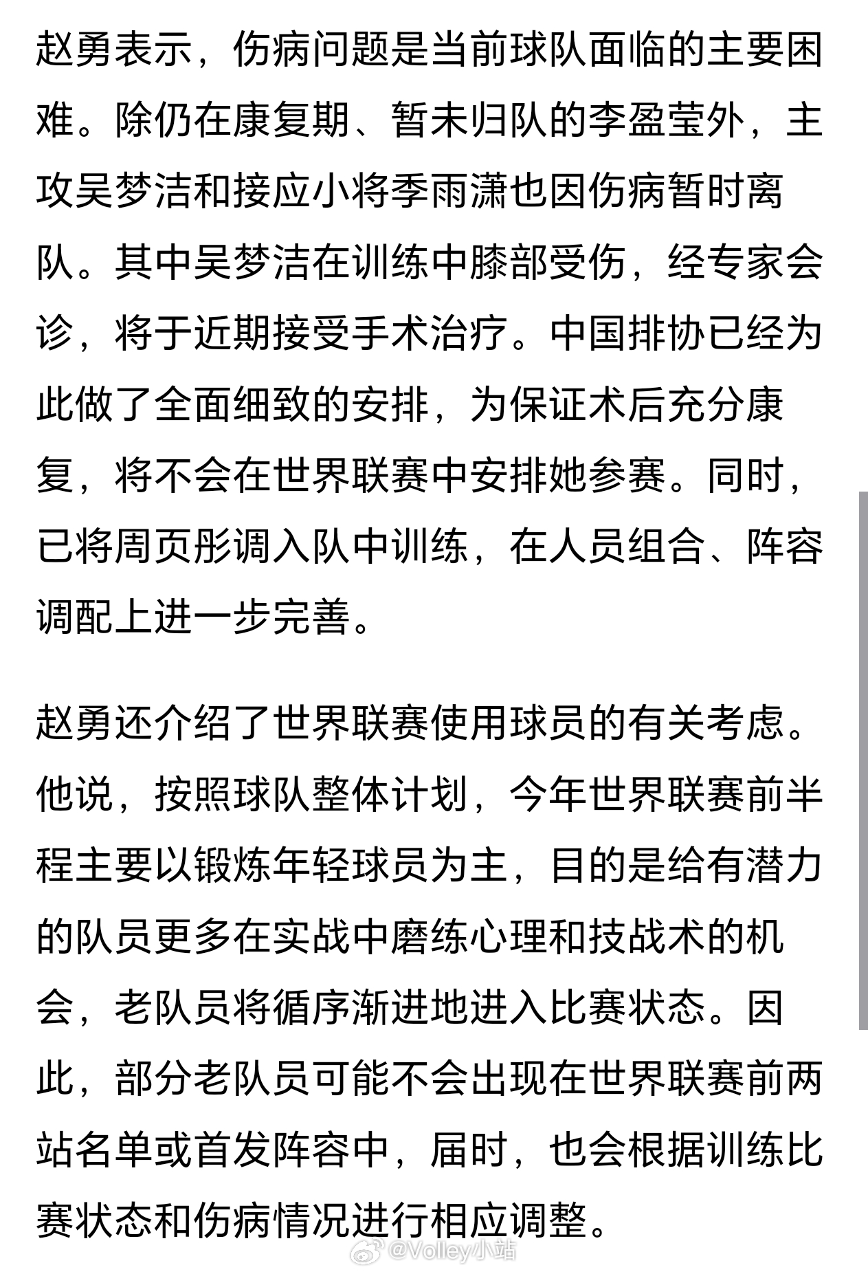 吴梦洁膝盖受伤，将近期接受手术，缺席2026年世界女排联赛 ，季雨潇也因伤暂时离