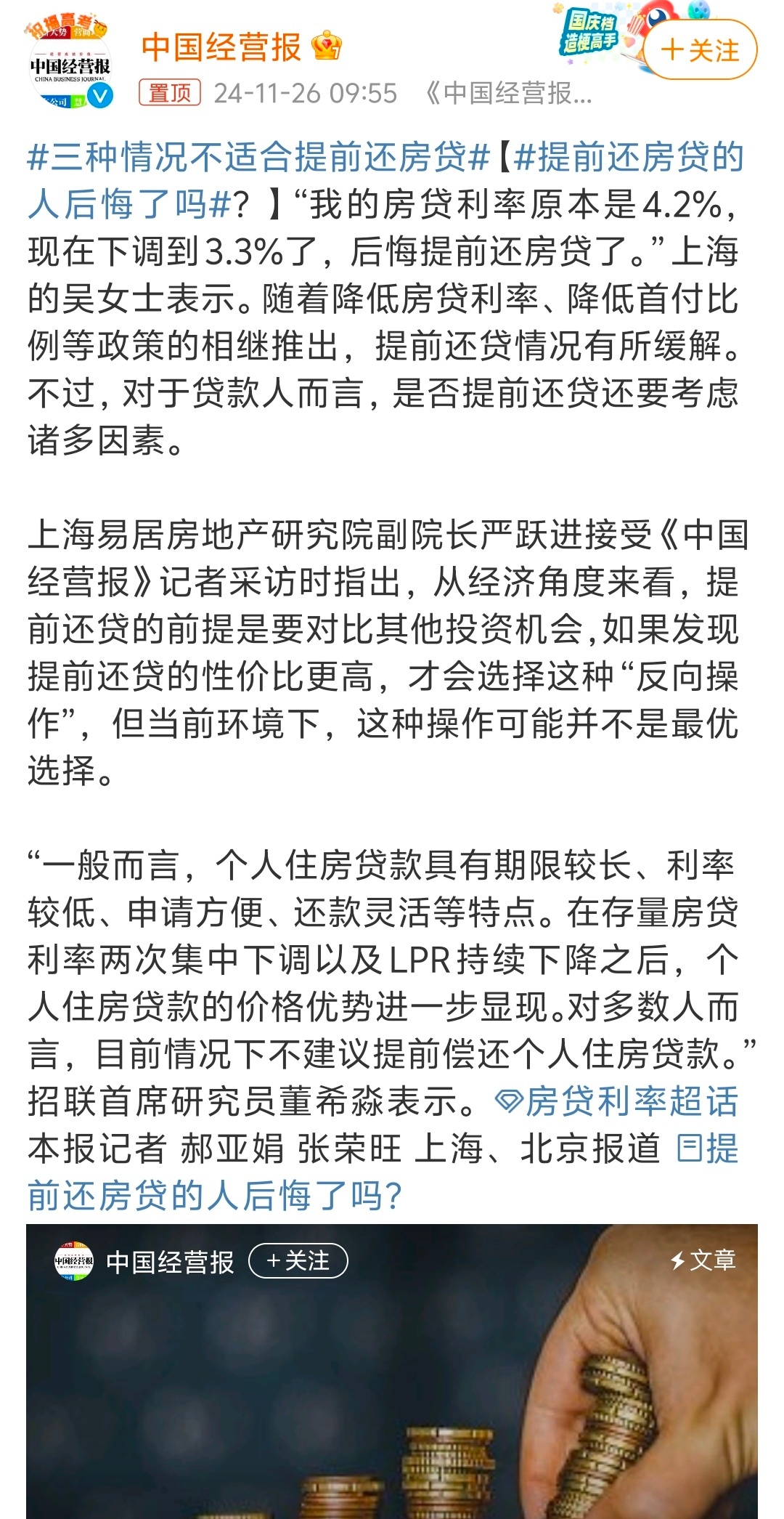 提前还房贷的人后悔了吗 ，又是一篇毫无营养的“采访”，专家口中的准确判断、对比“