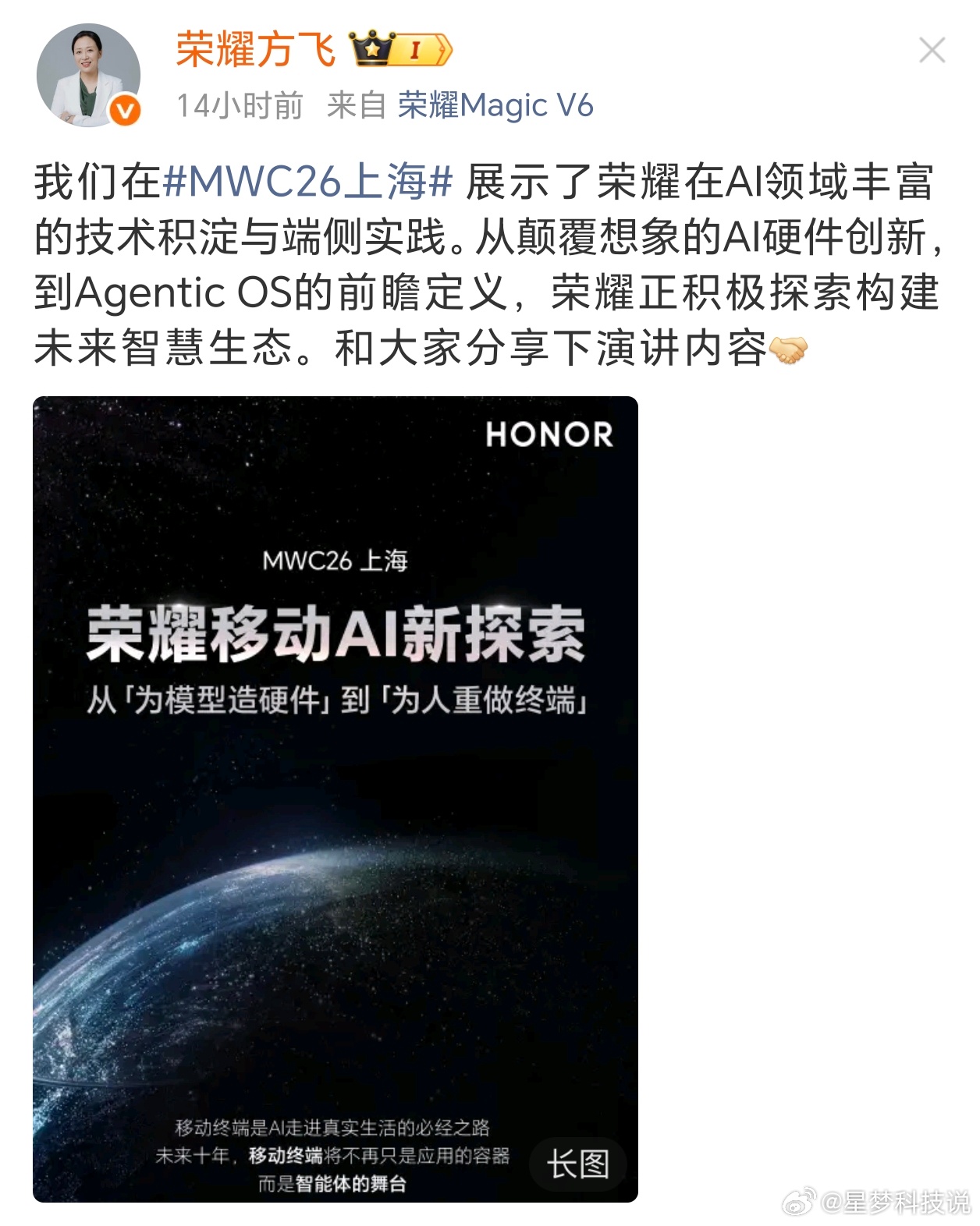 在MWC上海，荣耀的方飞讲了一件事：未来的手机不应该只是你打开App的工具，而应