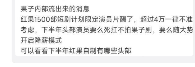 看到有人说短剧降薪，以前头部短剧演员日薪10万的现在最高也就5万了，以前5万的现