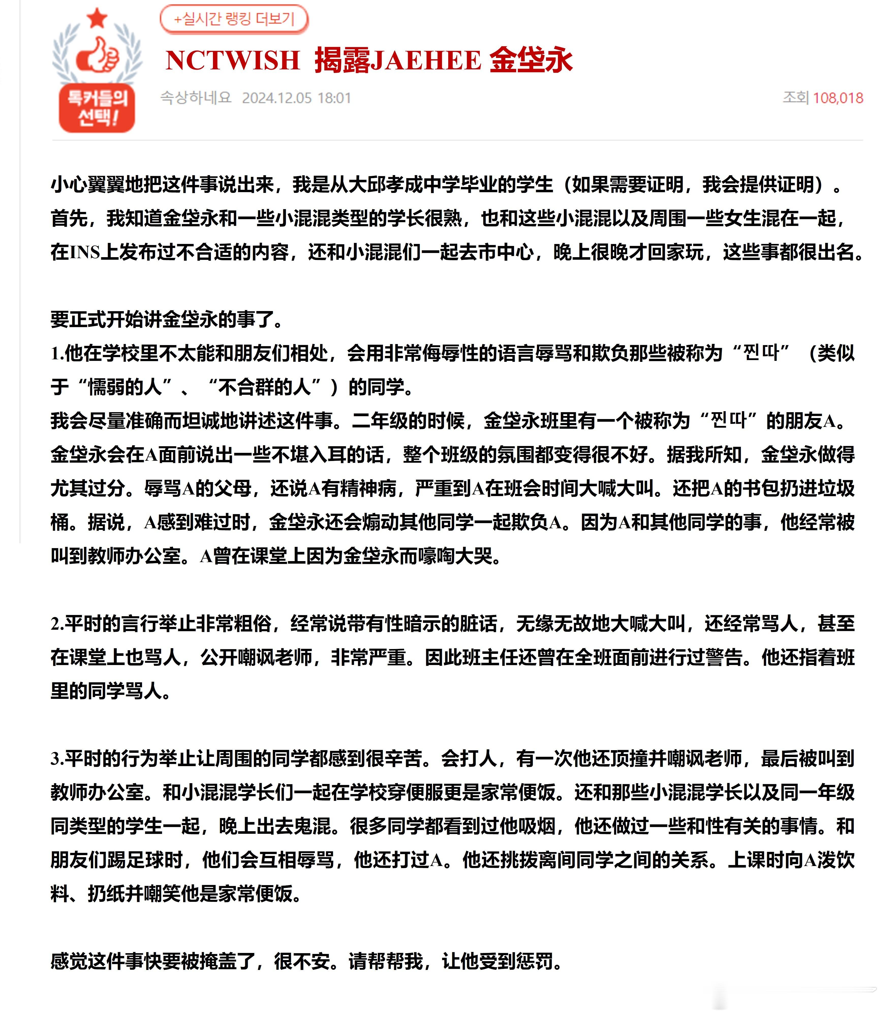 揭露NCT WISH JAEHEE 金垈永🔥pann实时热一  主楼1000赞