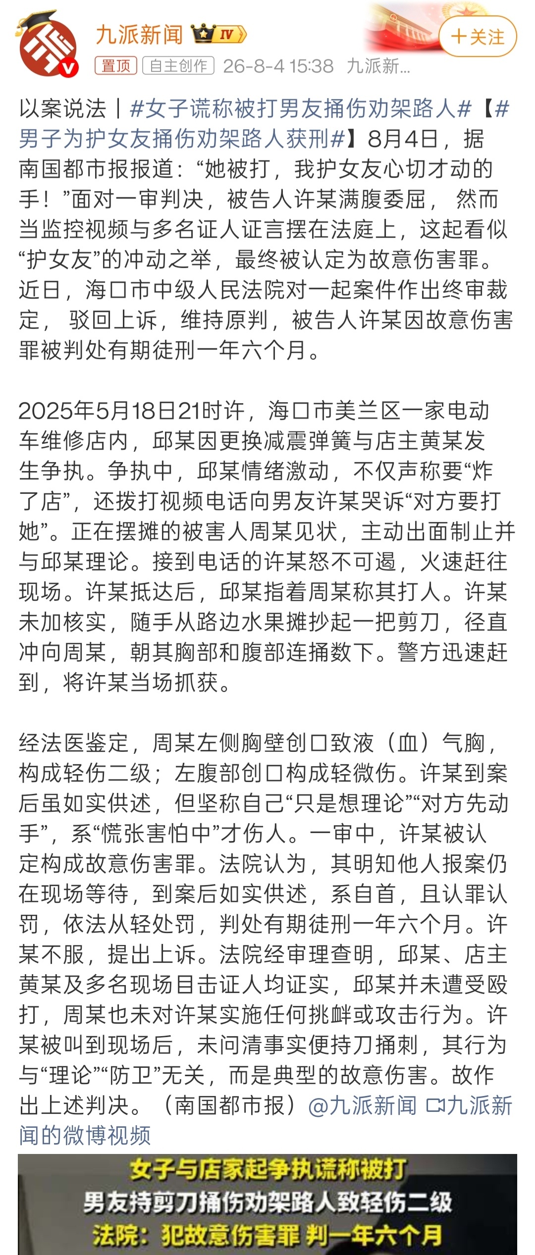 女子谎称被打男友捅伤劝架路人这一男一女，简直是绝配。综合媒体报道，2025年8月