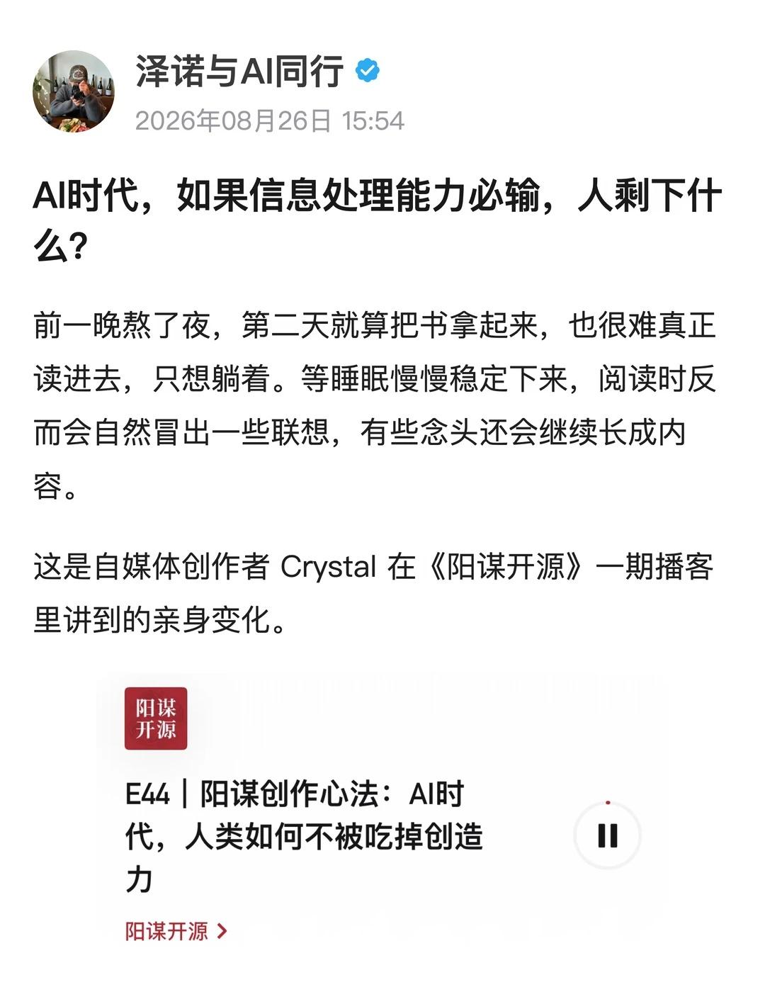 AI时代，如果信息处理能力必输，人剩下什么
前一晚熬了夜，第二天就算把书拿起来，