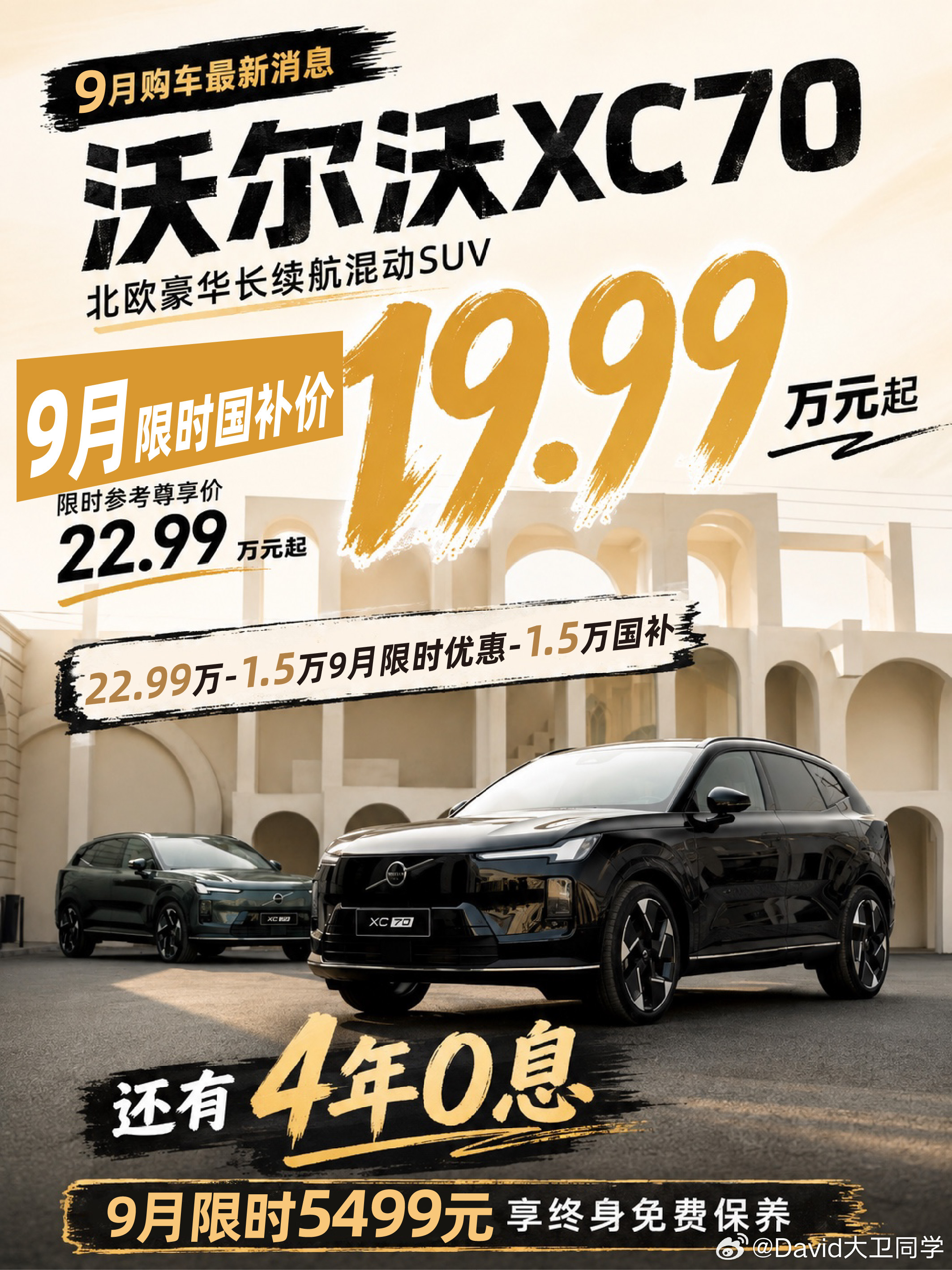 谁敢想，沃尔沃XC70九月限时国补价格已经来到20万以内了。搁从前，20万也就选