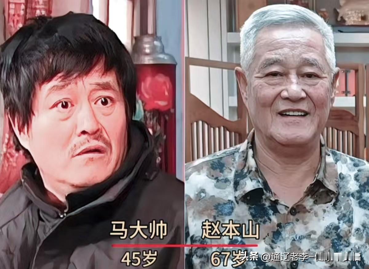 一晃这么多年过去，《马大帅》一众演员今昔对比来了。
赵本山沉淀儒雅气韵；赵钢英气