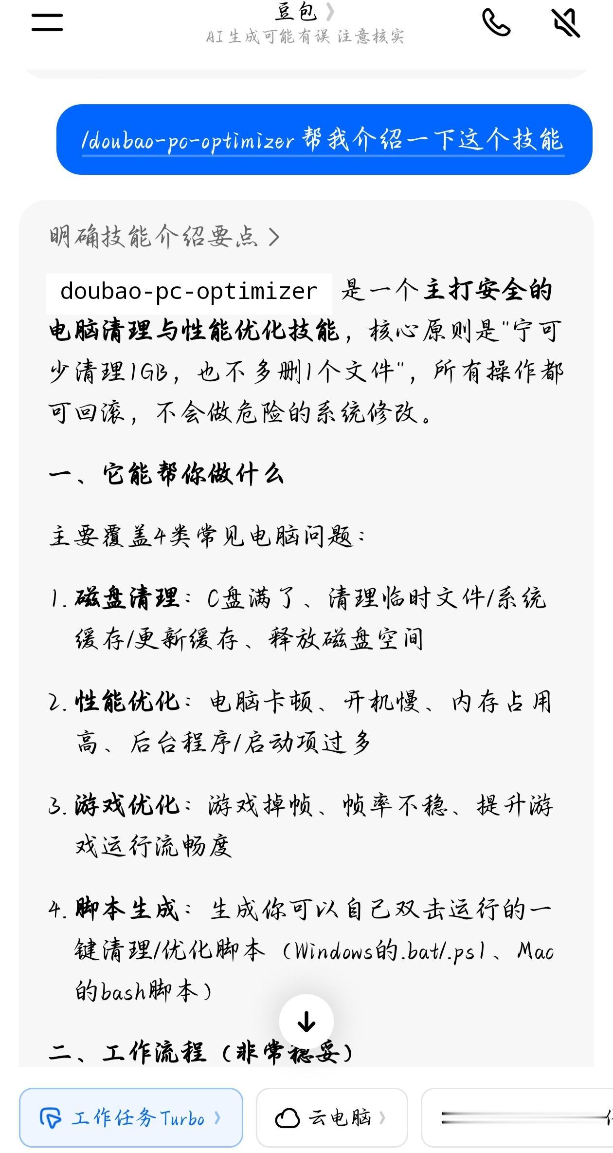 要我说，现在最不用急着装的，可能就是电脑清理这个软件了。

我最近发现，豆包这个