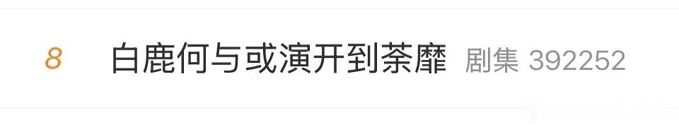 公公发力了，开始撕饼