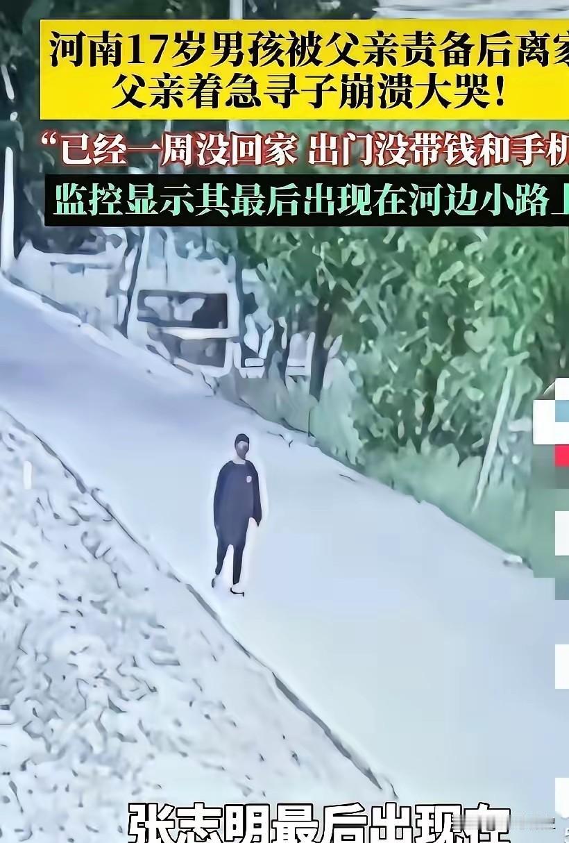 揪心！5月6日下午1点，河南濮阳县17岁少年张志明因工作问题与父亲发生争吵，听见