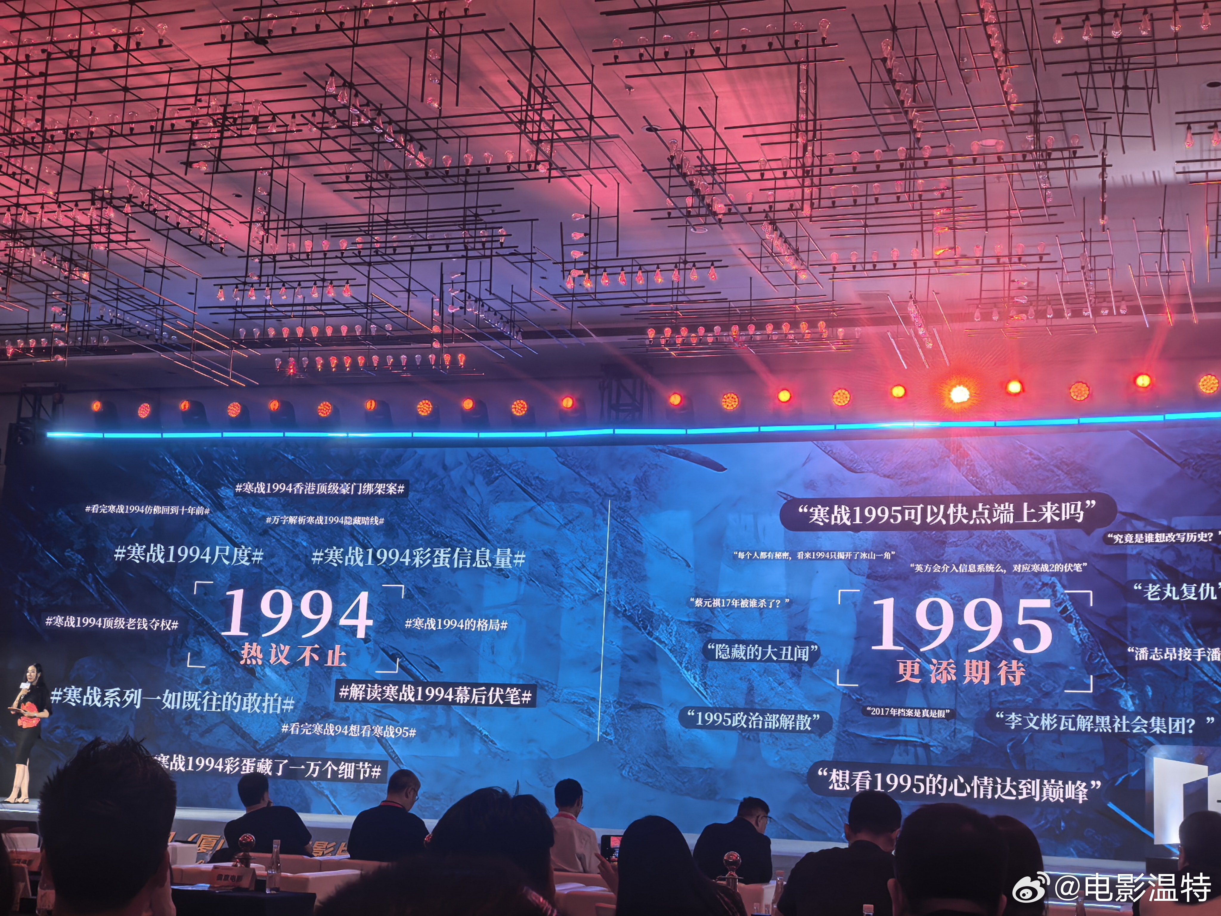 听听温特怎么说  第二十九届全国电影推介会，儒意电影推荐：《寒战1995》。 