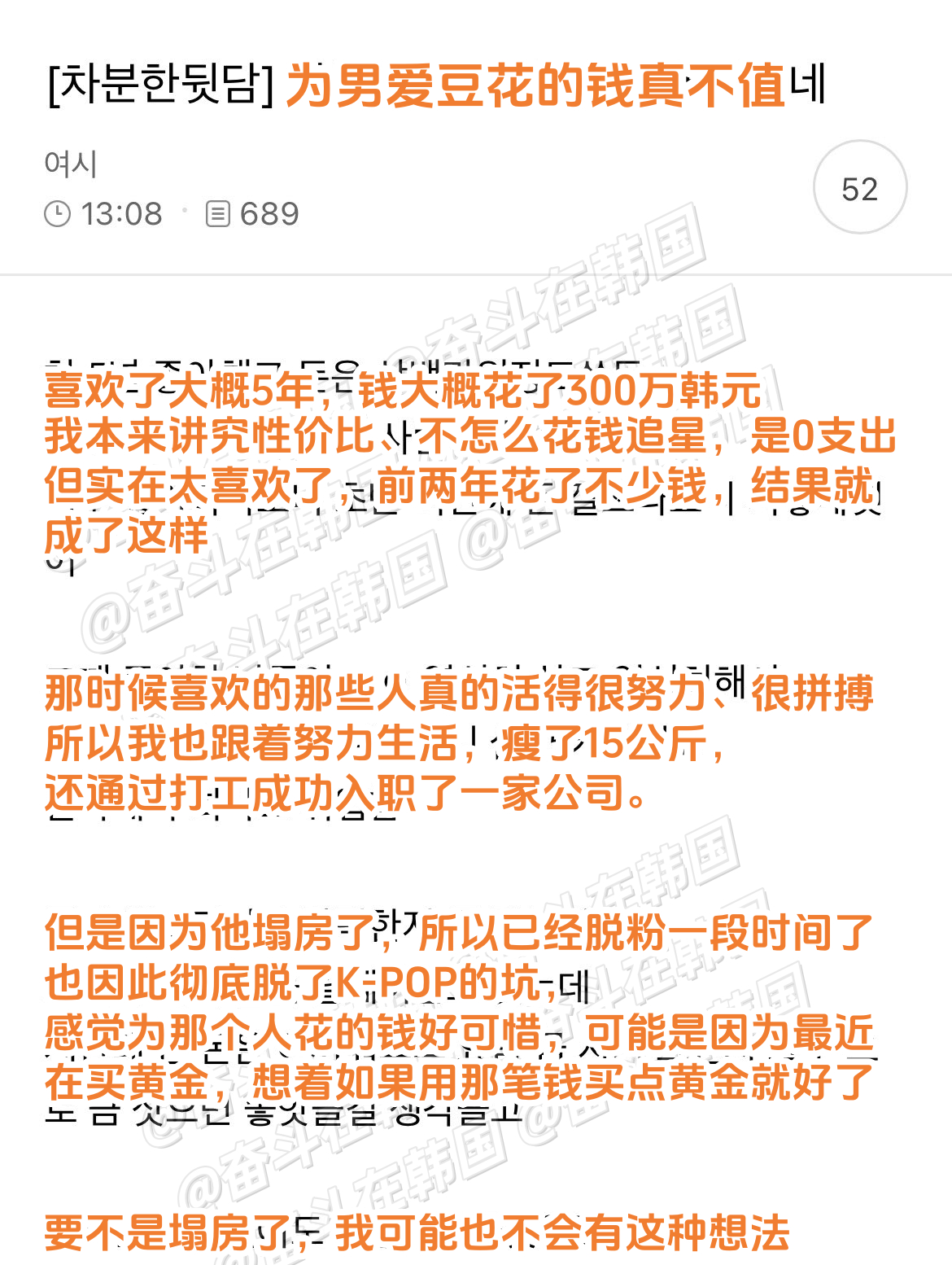 为男爱豆花的钱真不值 海外新鲜事 热点现场