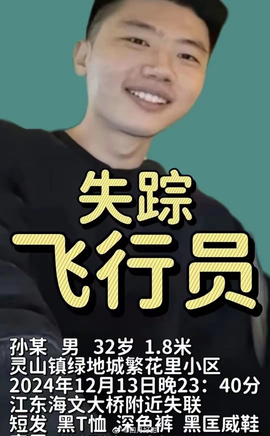 海口2岁飞行员失踪后续，女友称：男友工作8年了，失踪当天晋升机长失败，有点郁闷。