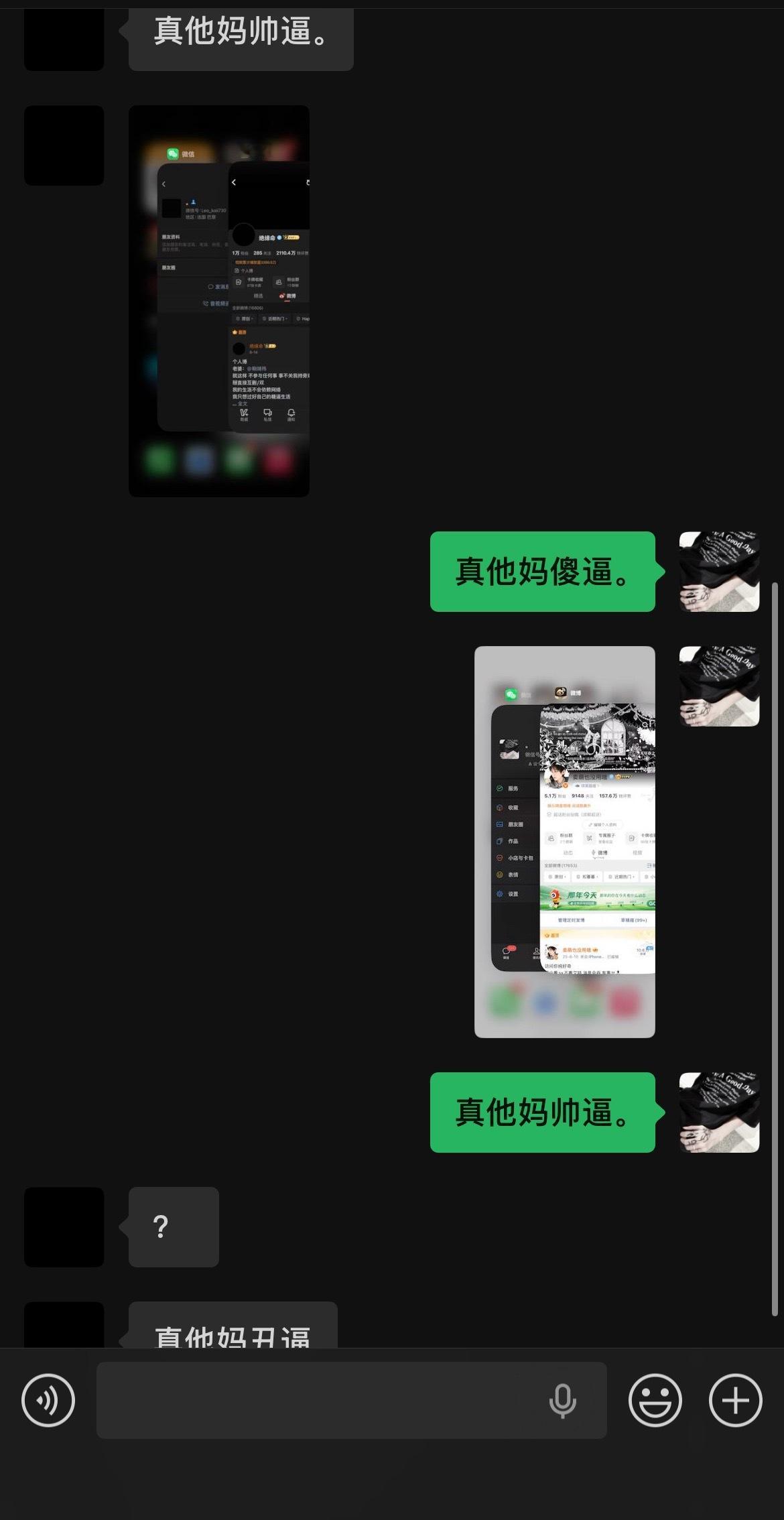 谁帅要我说 