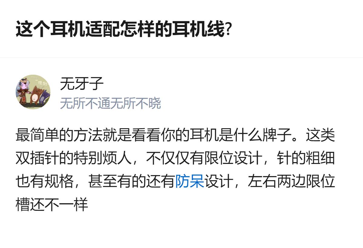 双插针耳机的适配耳机线，不能只看品牌，还要注意限位设计、针的粗细，部分还有左右不