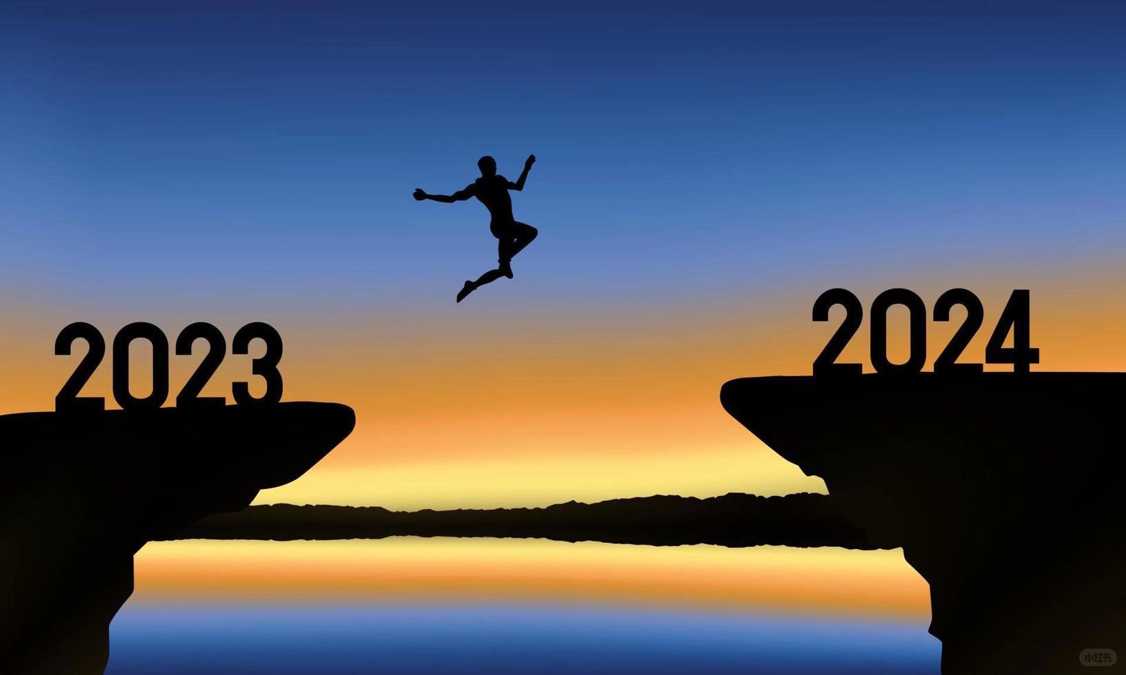 2023再见👋，你好2024🤠