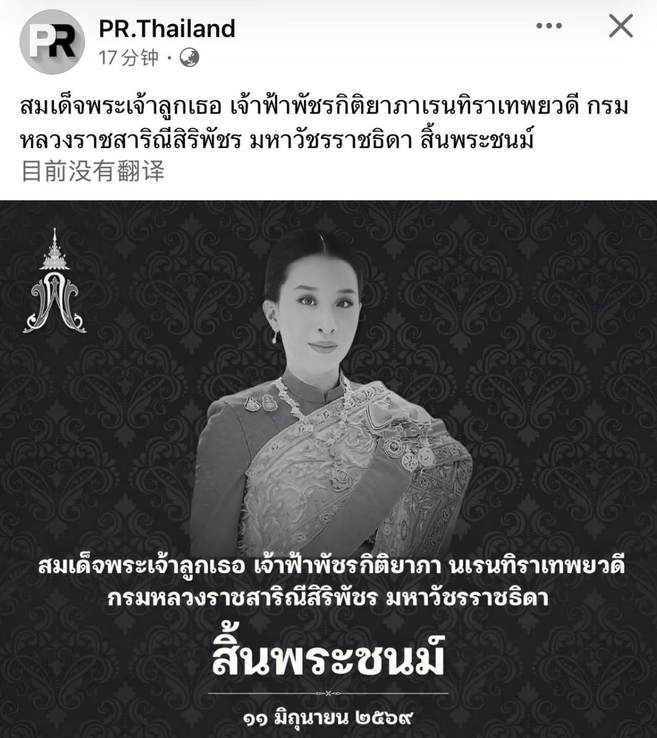 泰国帕公主确认去世，传母亲颂妃已离世未公布，皇位争夺战结束，提邦功提前锁定王位！