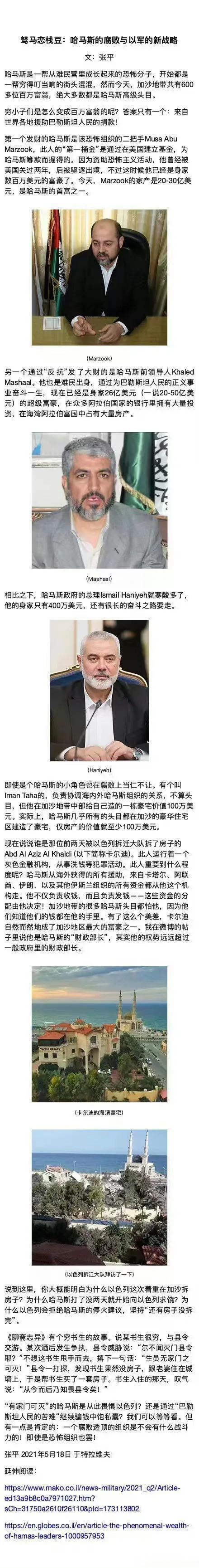 哈马斯高层海外资产彻底打脸哈粉！这就是哈粉们认为可代表千万巴勒斯坦最贫困人民的哈
