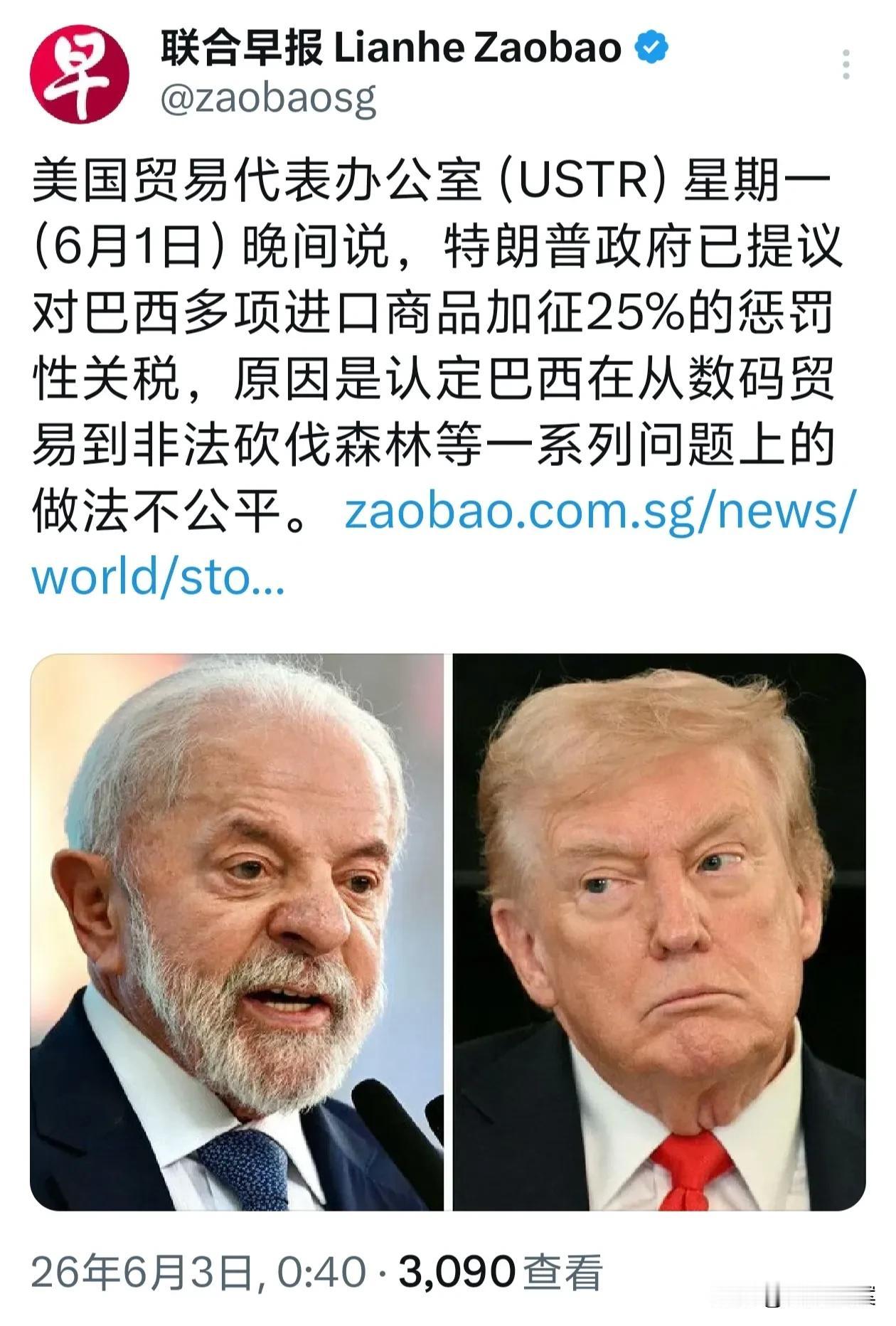 美国对巴西挥起关税大棒，对巴西多项商品征收25%的惩罚性关税，理由是非法砍伐森林