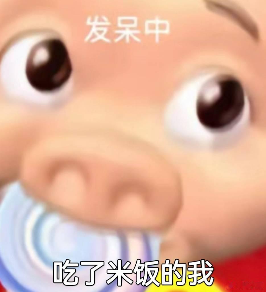 我自认为是朋友圈中见识最广的人了，上知天文下知鸡毛蒜皮，上得厅堂下得厨房！这一直
