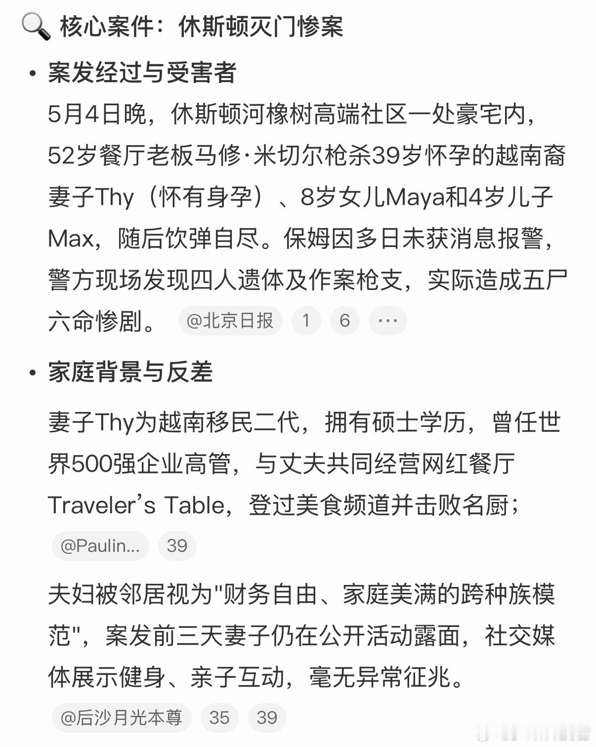 美国男子枪杀怀孕妻子和两个孩子美国休斯顿一名52岁餐厅老板马修·米切尔枪杀39岁