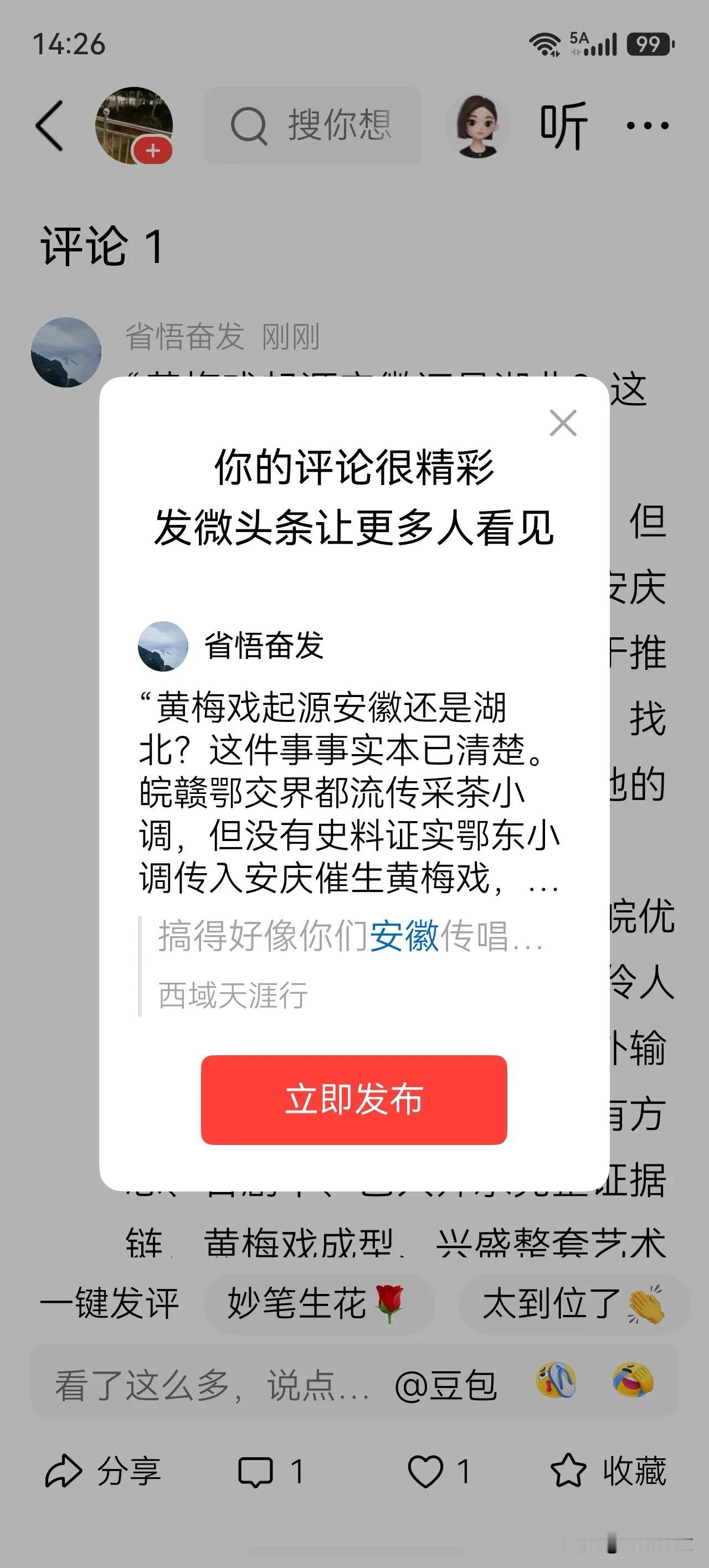 “黄梅戏起源安徽还是湖北？这件事事实本已清楚。
皖赣鄂交界都流传采茶小调，但没有