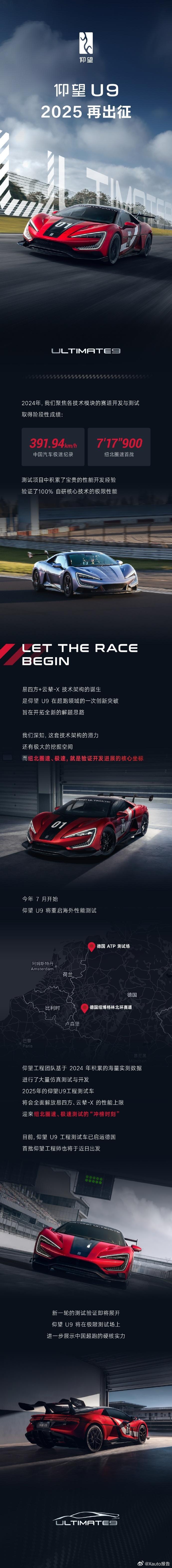 仰望U9再战纽北极速6月25日，比亚迪仰望汽车宣布，下个月仰望U9将再次征战纽北