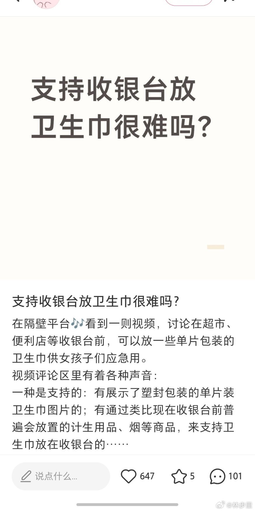 卫生巾的议题，已经扩展到超市、便利店收银台必须放一些单片包装的卫生巾应急。不是，