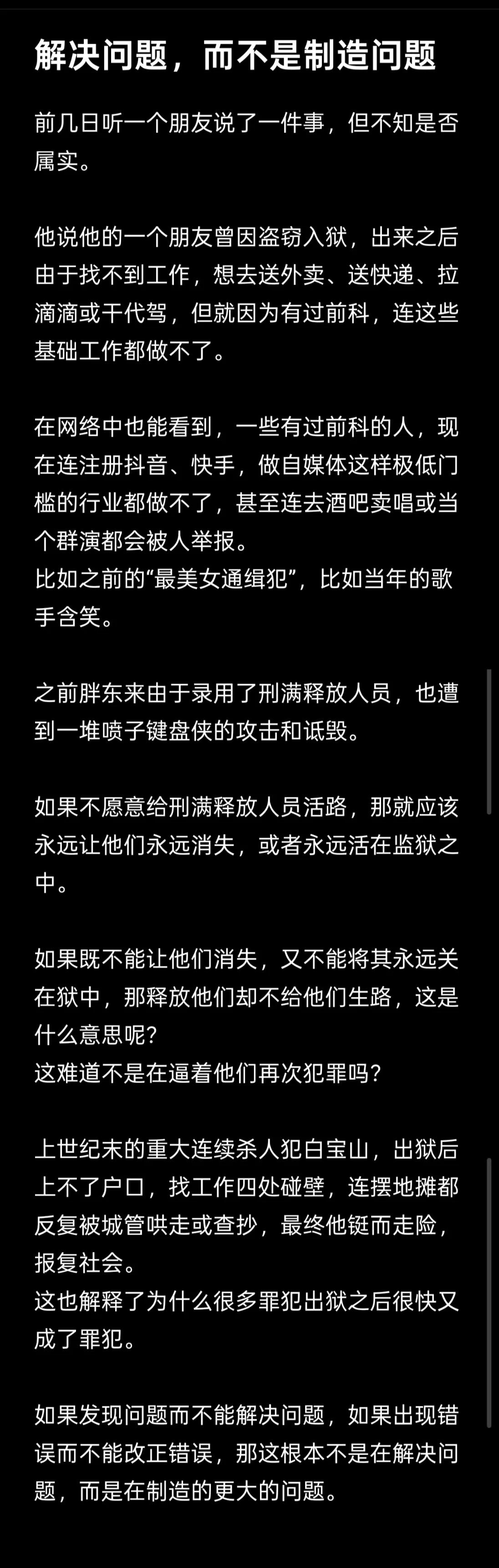 《解决问题，而不是制造问题》

前几日听一个朋友说了一件事，但不知是否属实。
