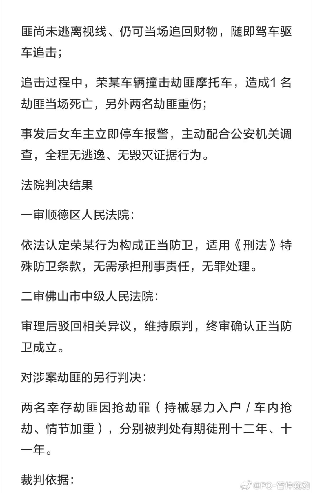 女子开车撞劫匪致1死2伤被判无罪有一种《第二十条》的写实感 