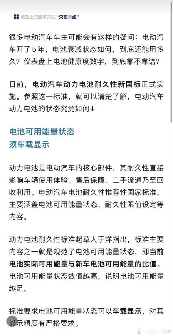 5%已经偏的比较大了新能源汽车电量显示偏差不得超5%