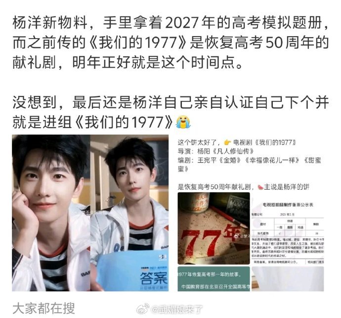 杨洋手拿2027年的高考模拟题册辟谣网传的《等风热吻你》 